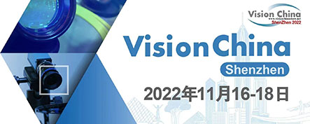 中国(深圳)机器视觉展览会暨机器视觉技术及工业应用研讨会