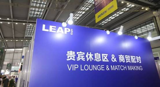 LEAP Expo 2018展会的贵宾休息和商贸配对区